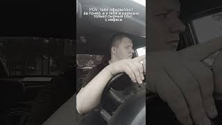 ужасная ситуация BroniPuzo #дпс #гибдд #тонер #тонировка #рек #реки #рекомендации