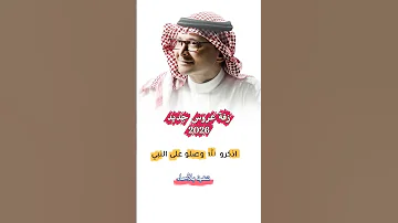 زفة كوشة عبد المجيد عبدالله 2026 اذكرو الله وصلو على النبي حصري باسم ثرياء لطلب بلأسماء 