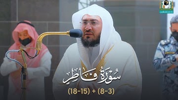 يستلذُّ السمع ويتحدر الدمع مع هذا الترتيل الباهي من سورة فاطر | مغرب 18-6-1443 هـ