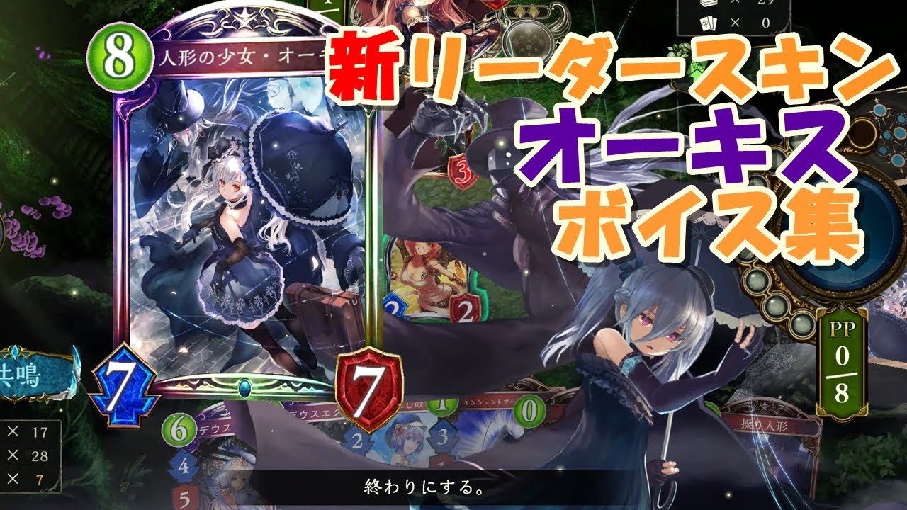 新リーダースキン オーキス ボイス集 Shadowverse シャドバ シャドウバース リーダースキン Youtube