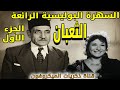 The Snake الثعبان Part 1 English Subs Classic Arabic Radio Crime Drama 