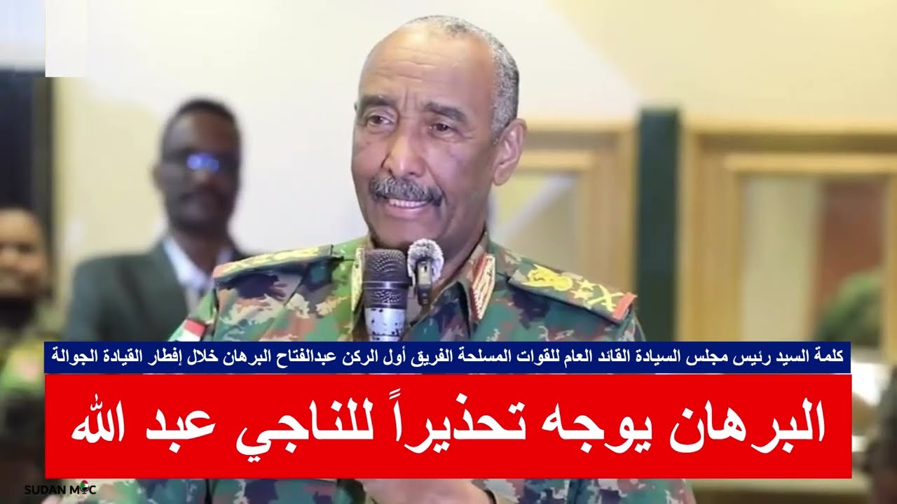 عبدالفتاح البرهان يوجه تحذيراً لناجي عبد الله خلال إفطار القيادة الجوالة