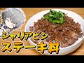 咲夜ちゃんのシャリアピンステーキ作り【料理】【ゆっくり実況】