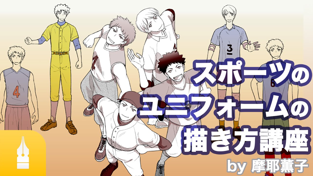 さまざまなスポーツユニフォームの描き方講座をご紹介 後編 イラスト制作 漫画制作の株式会社フーモア さまざまなスポーツユニフォームの描き方講座をご紹介 後編 イラスト制作 漫画制作の株式会社フーモア