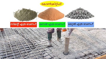 CONCRETE MATERIAL QUANTITY CALCULATIONS IN MALAYALAM