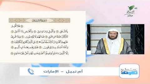 أم نبيل من الإمارات وتلاوة طيبة للجزء الثاني من سورة الانشقاق #صحح_تلاوتك