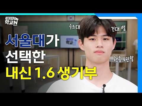 무지성 공부는 이제 그만! 효율성 100% 찍는 방법 4인 4색으로 정리해드립니다 (내신, 생기부, 여름방학) | 지금우리학교N