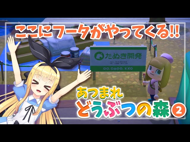 【初見プレイ🎮】フータに早く生き物自慢したい🐟あつ森#2🌳【物述有栖】【にじさんじ】のサムネイル