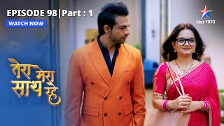 EPISODE-99 PART-1 | Gopika ki driving  |Tera Mera Saath Rahe |तेरा मेरा साथ रहे#starbharat