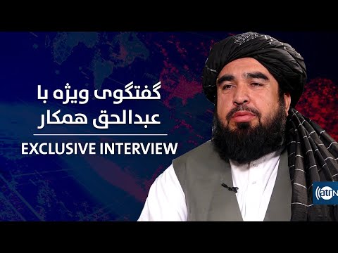 Exclusive interview with deputy interior minister | گفتگوی ویژه با عبدالحق همکار، معین وزارت داخله