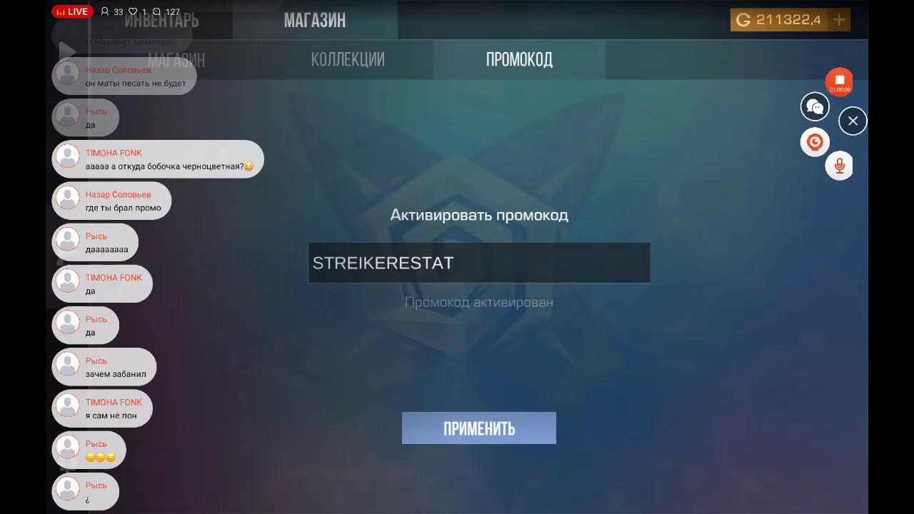 стрим стенд чилов промокоды🥳🤯 - YouTube