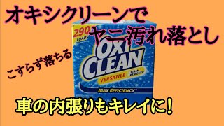 Diy ヤニ汚れ落とし 不快な臭いも取れる こすらず落ちて楽チン Youtube Diy ヤニ汚れ落とし 不快な臭いも取れる こすらず落ちて楽チン Youtube