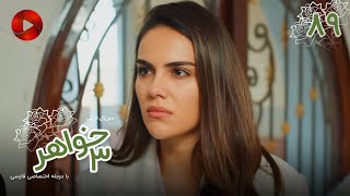 Download Lagu Serial Se Khahar - Episode 89 - سریال ترکی سه خواهر - قسمت 89 - دوبله فارسی MP3 Download Lagu Serial Se Khahar - Episode 89 - سریال ترکی سه خواهر - قسمت 89 - دوبله فارسی MP3