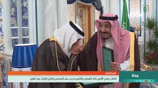 خادم الحرمين الشريفين يمنح الأمير خالد الفيصل والأمير بدر بن عبد المحسن وشاح الملك عبد العزيز.