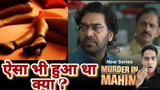 Murder in Mahim (Review) | Streaming 10th May | JioCinema Premium | Ashutosh rana | Vijay Raaj