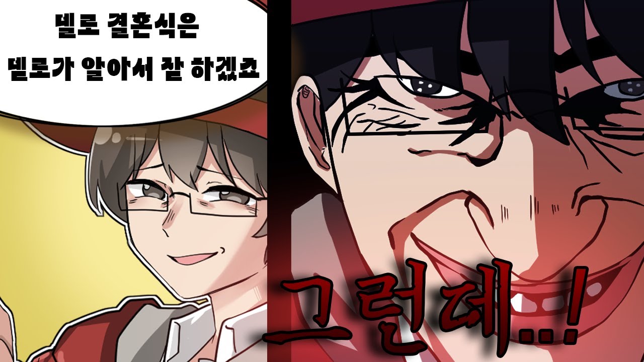 남의 결혼식에 마구 훈수하기