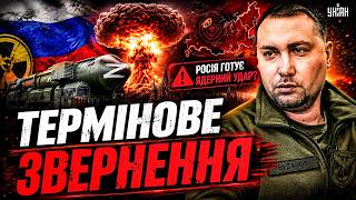 Терміново! Заява Буданова ШОКУВАЛА: Росія готує ядерний удар? Ось, ЧОГО варто ОЧІКУВАТИ