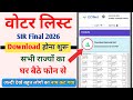 Voter List Kaise Download Karen | SIR Final Roll 2026 Voter List Download | Voter List Kaise Nikale