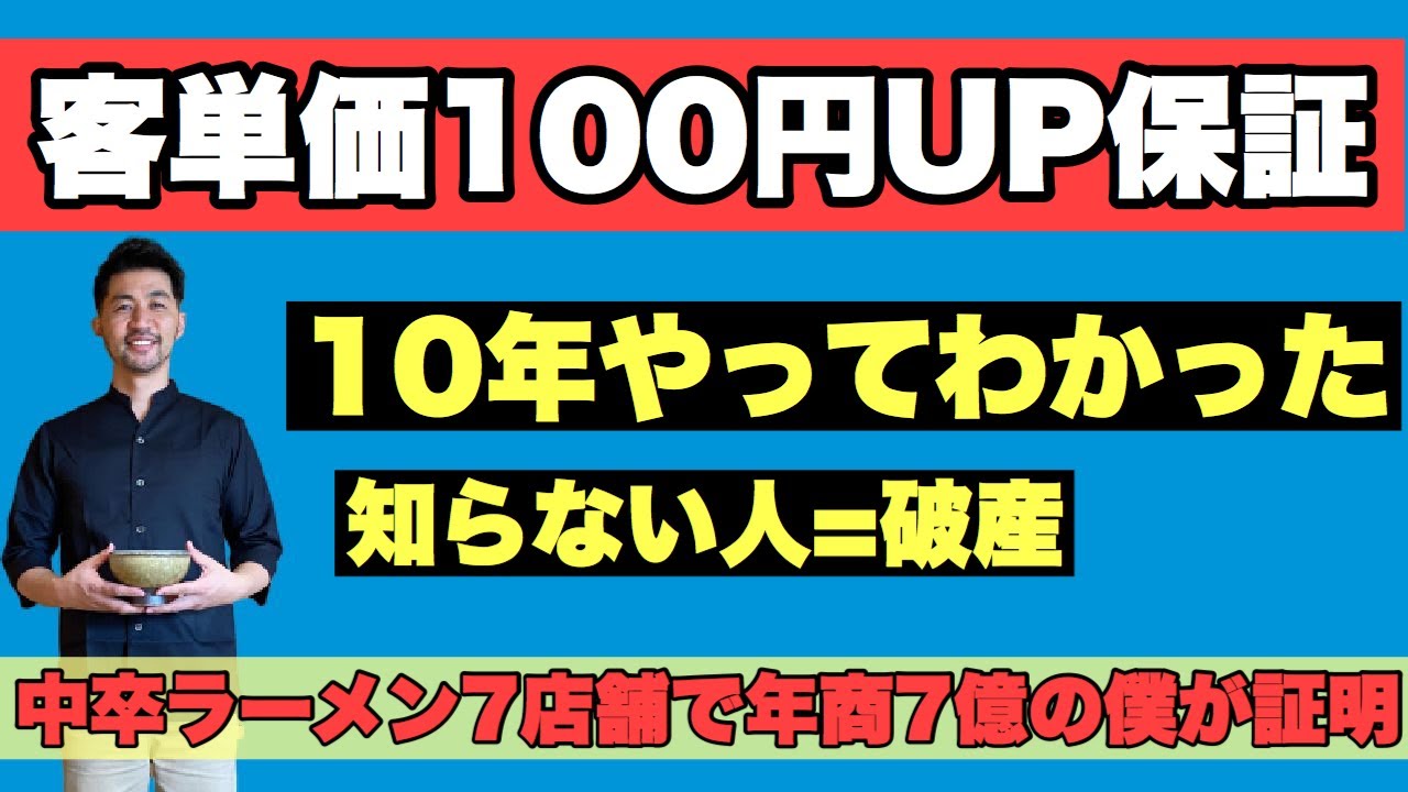 Increase average customer spending by 100 yen] Sales will change