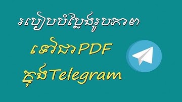 How To Convert Image To PDF Using Telegram Bot