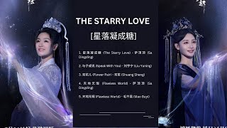 [Full Playlist] ost. The starry love | 星落凝成糖