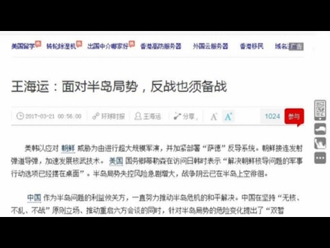 중국 매체 &quot;한반도 전쟁발발 대비해야&quot;…난민캠프 설치도 고려 / 연합뉴스TV(YonhapnewsTV)