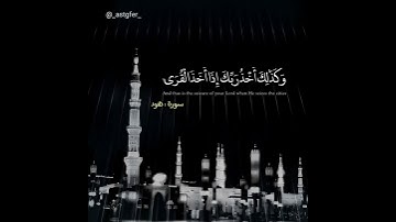 (وَمَا ظَلَمْنَاهُمْ وَلَٰكِن ظَلَمُوا أَنفُسَهُمْ) القارئ عبدالله الموسى
