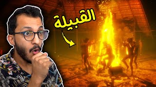 الجحيم الأخضر #2 | اتوقع اني لقيت زوجتي! Green Hell