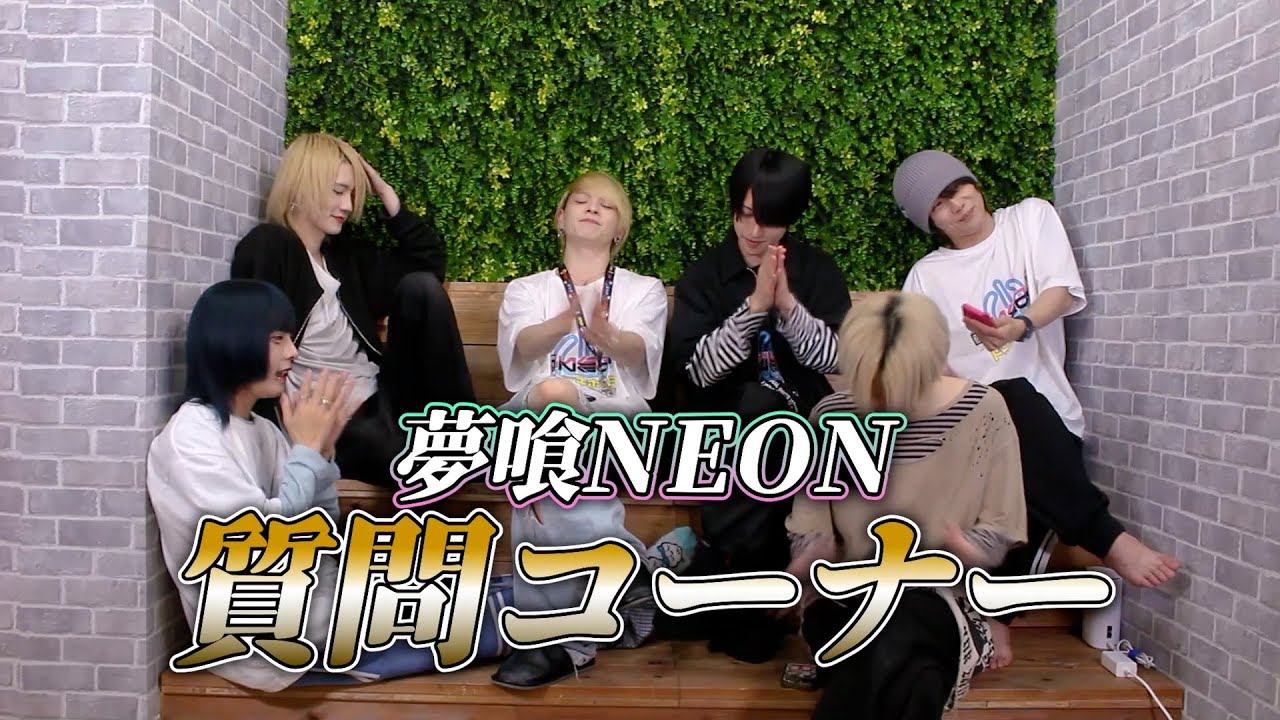 Q&A Corner Part 1! [After School NEON] - YouTube