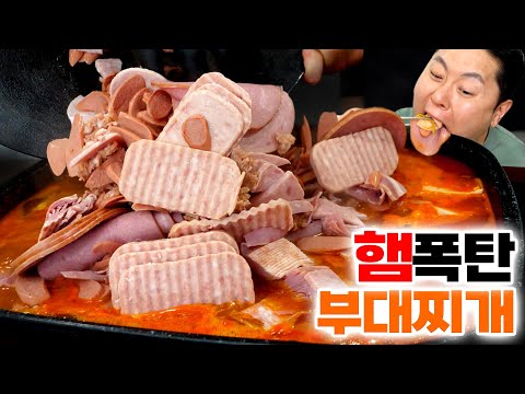 충-성! 햄융단폭격 부대찌개 국군의 날을 기념하여 조져보겠습니다.