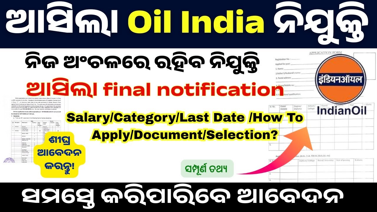 ଆସିଲା IOCL Recruitment 2026 🔥 394 Vacancies | 12th / Diploma / Graduate Eligible | Odisha Govt Job