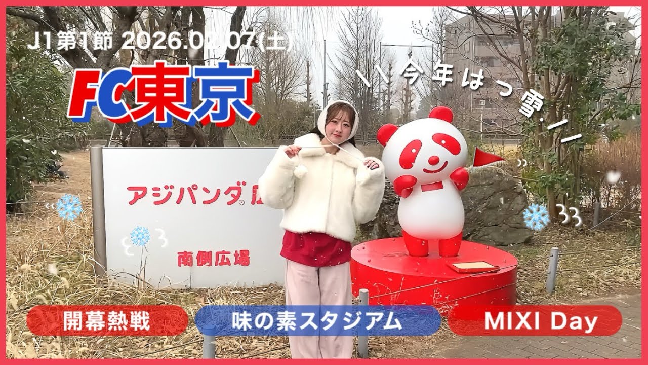 〖vlog〗荒木 遼太郎選手の新チャント、待ってました👦🏼🚩⸒⸒ vs FC東京