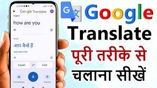 Google Translate kaise use kare | How to Use Google Translate | Google Translate App