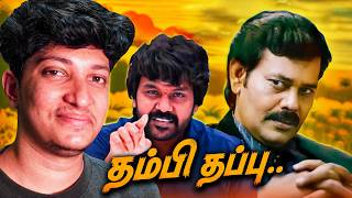 THAMBI THAPPU.. 😡❌- Reddit Recap #51