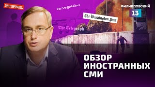 Дроны-Камикадзе / Союз России И Ирана. Обзор Иностранных Сми От Алексея Пилько