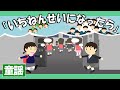 一年生になったら♪【童謡・唱歌・卒業/入学ソング】いちねんせいに なったら ともだち100人 できるかな〜歌詞付きアニメーション/Japanese kids song