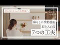 暮らしに&ldquo;季節感&rdquo;を。ゆったり素敵な空間作りのコツとは【デザイナー Atsukoさんのお部屋へ:前編】花のある暮らし | 夫婦2人暮らし | 丁寧な暮らし | ルームツアー | 部屋紹介