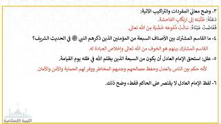 التربية الإسلامية - الصف  الحادي عشر -  مراجعة نهاية الفصل الثاني screenshot 1