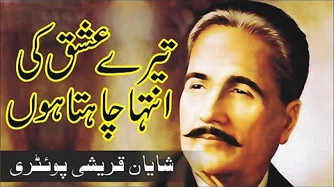 Tere Ishq Ki Inteha Chahta Hoon (Video Version) | Allama Iqbal Poetry In Urdu Love