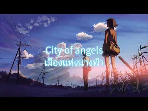 City of Angels - Arrows To Athens แปลไทย