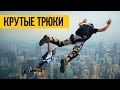 КРУТЫЕ ТРЮКИ | Удивительные люди - Октябрь 2016