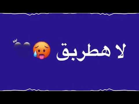 لو خايف روح نام خلص العمر طير يا حمام