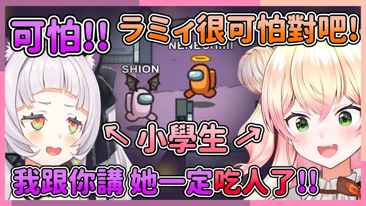 波長相近的兩位小學生 一樣的想法在遊戲裡討論著兇手w【紫咲シオン/桃鈴ねね】