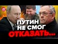 🔥ЯКОВЕНКО: Такое не ЗАМЕТИЛИ! Кадыров выдал это НА ВСТРЕЧЕ с Путиным… @IgorYakovenko