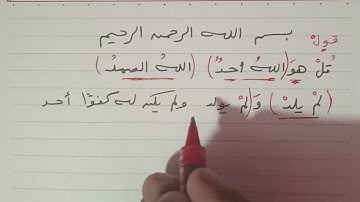 إعراب سورة الإخلاص