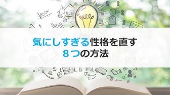 気にしすぎる人 Youtube