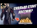 Сколько Стоит костюм ЖЕЛЕЗНОГО ЧЕЛОВЕКА? || Цена Реактора и Вооружения Тони Старка!