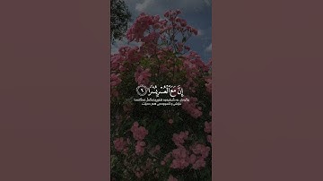 القاري احمد العجمي - سورة الشرح