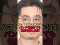 【ハマ・オカモト】浜田雅功の息子がバンドを去った日...それでも名前だけは残った理由
