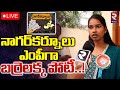 Barrelakka Sirisha about contesting as Nagarkurnool MP